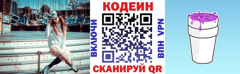 Codein Purple Drank Омск